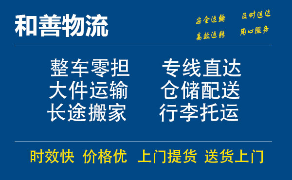 嘉善到青龙物流专线-嘉善至青龙物流公司-嘉善至青龙货运专线